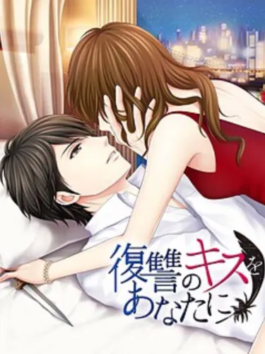 Portada de Kiss of Revenge