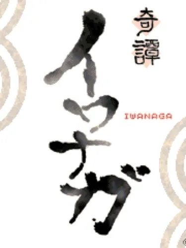 Portada de Kitan Iwanaga