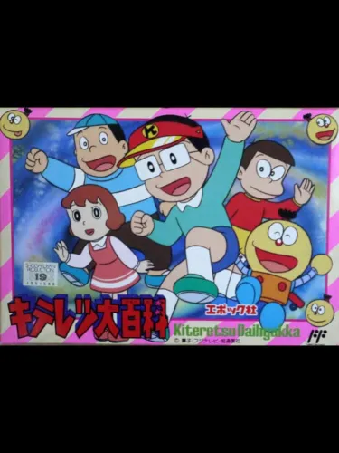 Portada de Kiteretsu Daihyakka