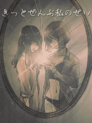 Portada de Kitto Zenbu Watashi no Sei