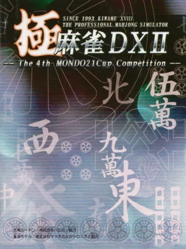 Portada de Kiwame Mahjong DX II