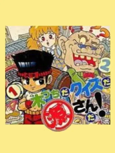 Portada de Kizuchida Quiz da Gen-San Da!