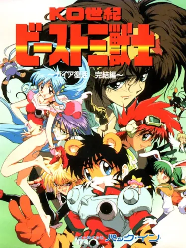 Portada de KO Seiki Beast Sanjuushi