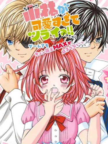 Portada de Kobayashi ga Kawai Sugite Tsurai!! Game Demo Kyun Moe Max ga Tomaranai