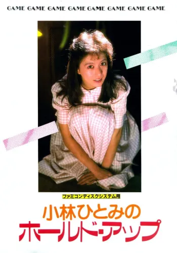 Portada de Kobayashi Hitomi no Hold Up