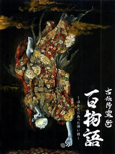 Portada de Koden Koureijutsu Hyaku Monogatari: Honto ni Atta Kowai Hanashi