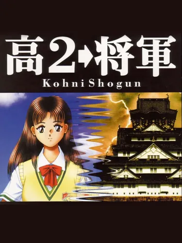 Portada de Kohni Shogun