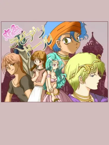 Portada de Koi Iro Rabian Doll