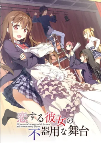 Portada oficial del videojuego Koi Suru Kanojo no Bukiyou na Butai