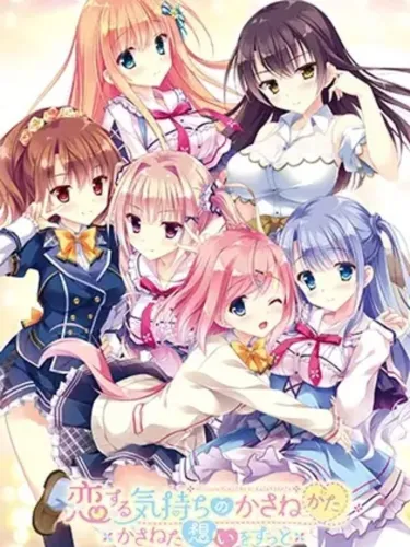 Portada oficial del videojuego Koi Suru Kimochi no Kasanekata: Kasaneta Omoi o Zutto