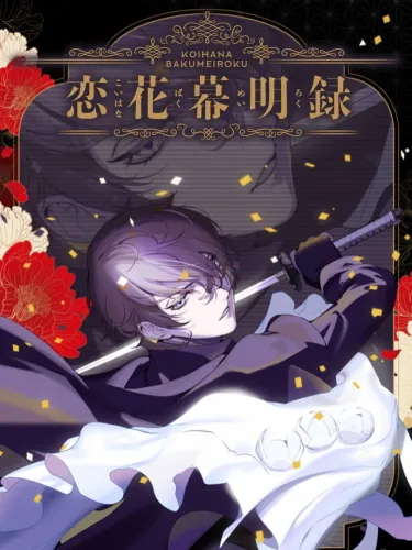 Portada de Koihana Bakumeiroku