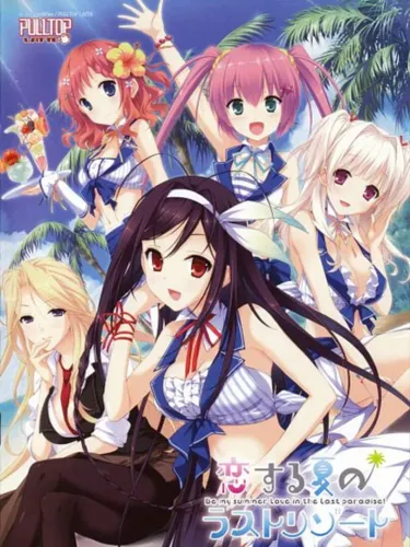 Portada de Koisuru Natsu no Last Resort