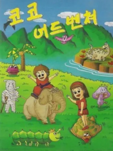 Portada de Koko Adventure