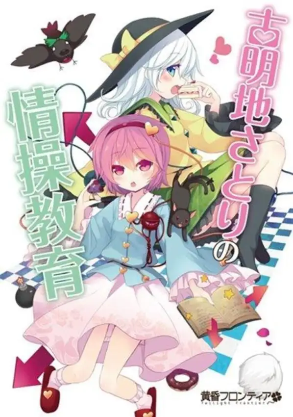 Komeiji Satori no Jousou Kyouiku