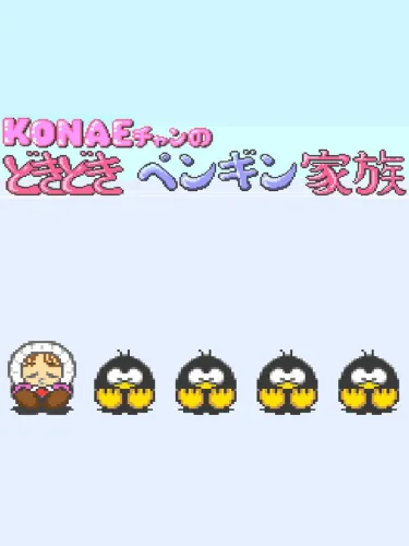 Portada de Konae-chan no Doki-doki Penguin Kazoku
