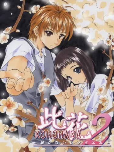 Portada de Konohana 2: Todokanai Requiem