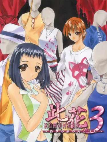 Portada oficial del videojuego Konohana 3: Itsuwari no Kage no Mukou ni