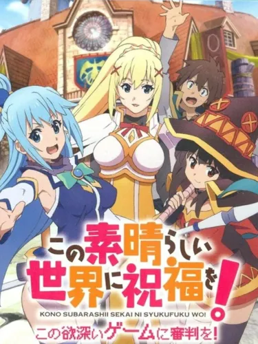 Portada oficial del videojuego KonoSuba: God’s Blessing on this Wonderful World! Judgment on this Greedy Game!
