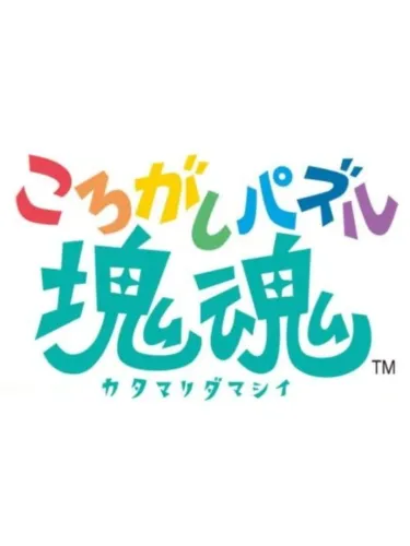 Portada oficial del videojuego Korogashi Puzzle Katamari Damacy