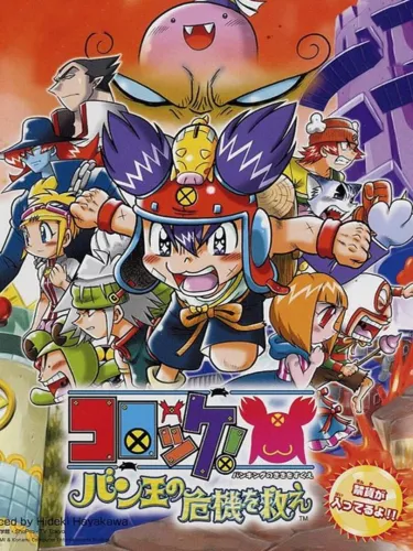 Portada de Korokke! Ban-Ou no Kiki wo Sukue