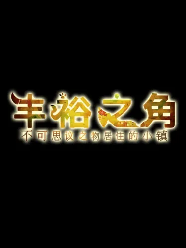 Portada de Korunu Kopia: Fushigi no Sumu Machi