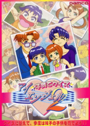 Portada de Kosodate Quiz My Angel 2