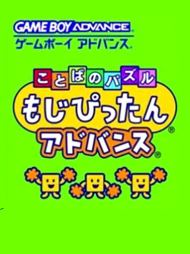 Portada de Kotoba no Puzzle: Mojipittan Advance
