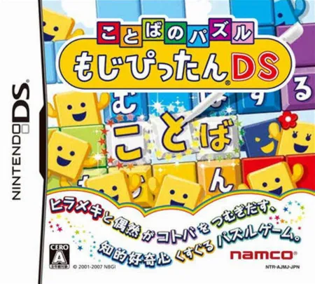 Portada de Kotoba no Puzzle: Mojipittan DS