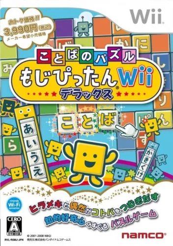 Portada de Kotoba no Puzzle Mojipittan Wii