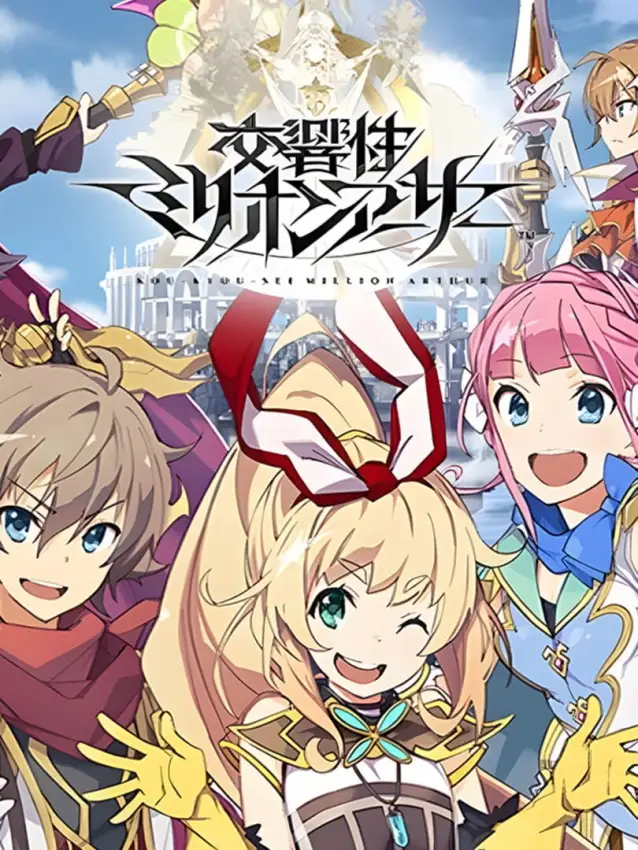 Kou-Kyou-Sei Million Arthur