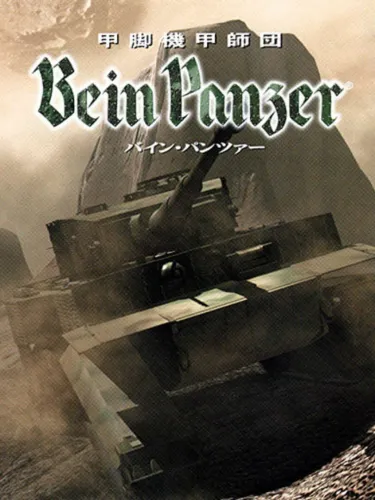 Portada de Kouashi Kikou Shidan: Bein Panzer