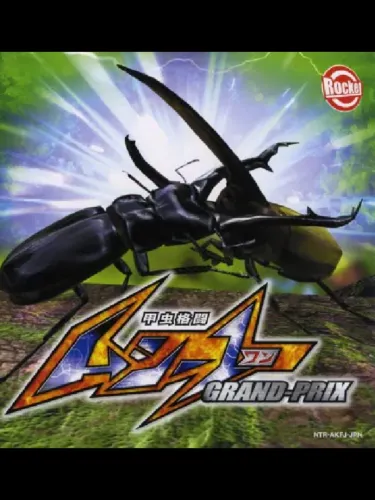 Portada de Kouchuu Kakutou: Mushi 1 Grand Prix