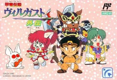 Portada de Kouryu Densetsu Villgust Gaiden