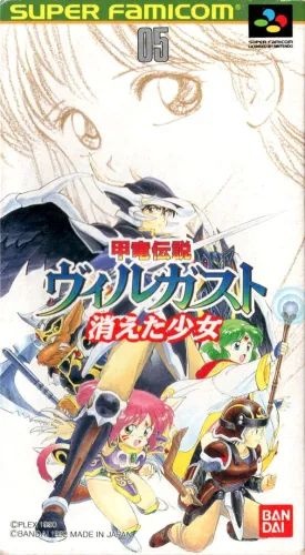 Portada de Kouryuu Densetsu Villgust: Kieta Shoujo