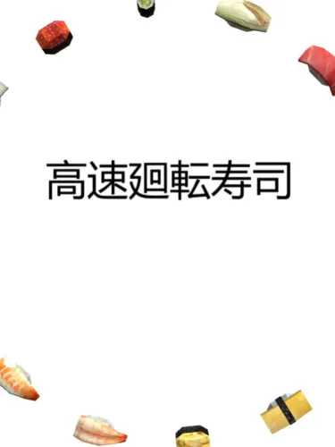 Portada de Kousoku Kaitenzushi