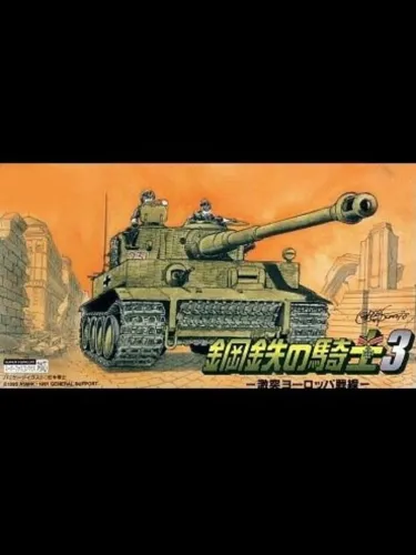 Portada de Koutetsu no Kishi 3: Gekitotsu Europe Sensen