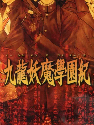 Portada de Kowloon Youma Gakuen Ki