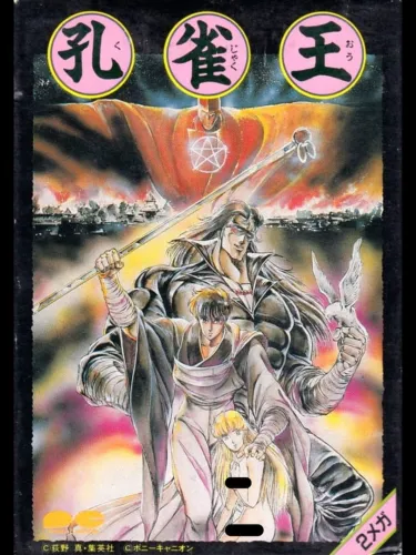 Portada de Kujaku-ou