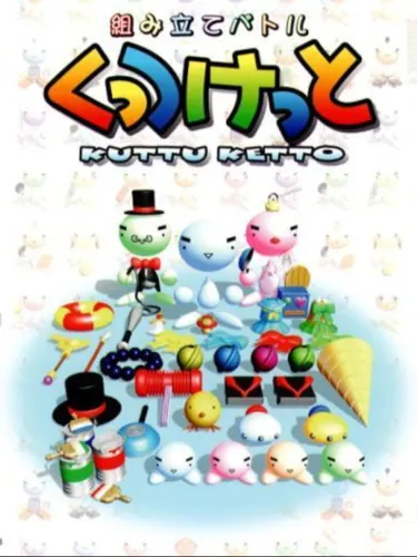 Portada de Kumitate Battle: Kuttu Ketto