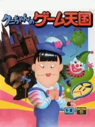 Portada de Kuni Chan no Game Tengoku