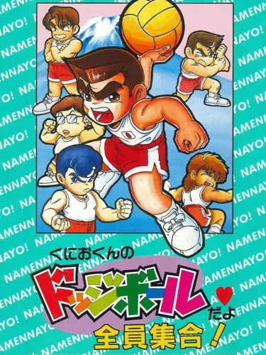 Portada de Kunio’s Dodgeball Time, C’mon Guys!