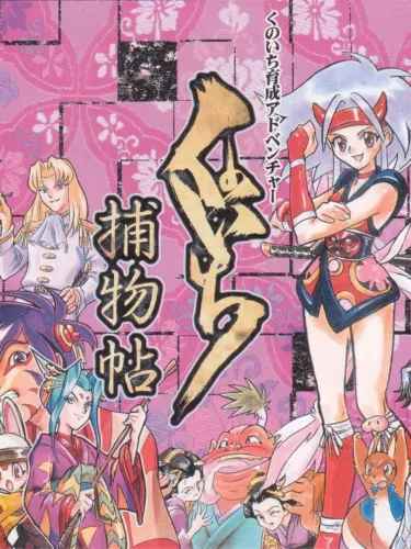 Portada oficial del videojuego Kunoichi Torimonocho