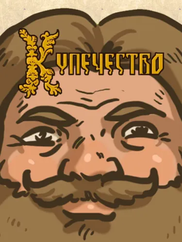 Portada de Kupechestvo