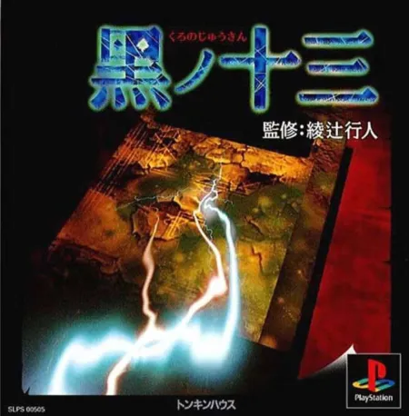 Portada de Kuro no Juusan