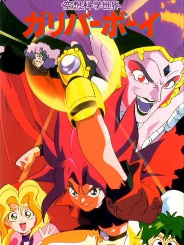 Portada oficial del videojuego Kuusou Kagaku Sekai Gulliver Boy