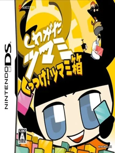 Portada de Kuwagata Tsumami: Kuttsuke! Tsumami Hako