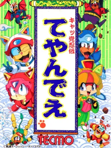 Portada de Kyatto Ninden Teyandee