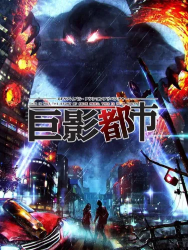 Portada oficial del videojuego Kyoei Toshi