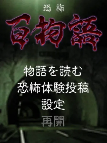 Portada de Kyofu Hyakumonogatari