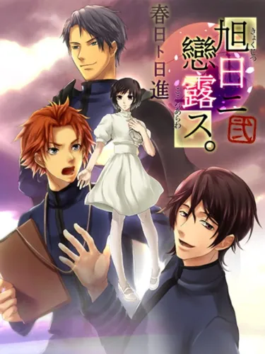 Portada de Kyokujitsu ni Kokoro Arawasu Ni: Haruhi to Nisshin